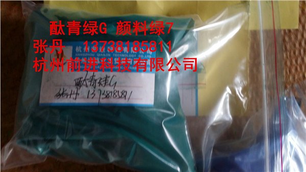 酞青绿G酞青绿G