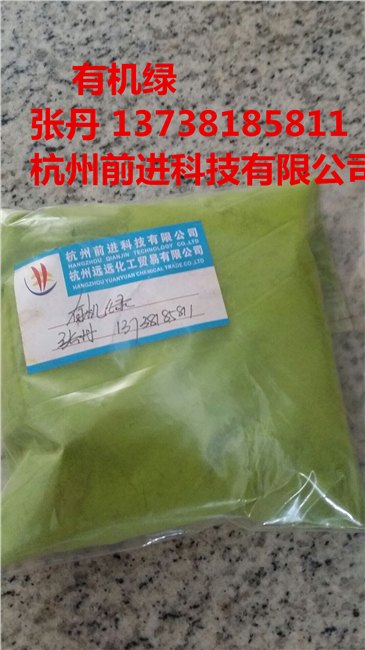 有机绿有机绿
