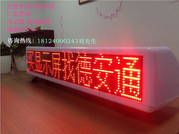 出租车led车顶灯