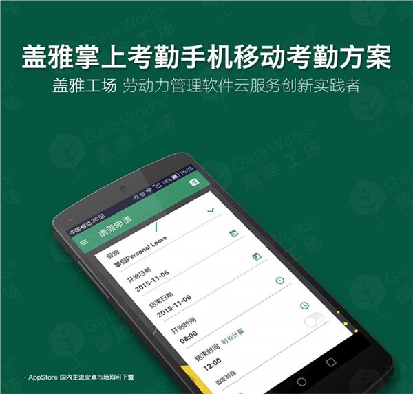SaaS考勤哪家好盖雅工场手机考勤软件