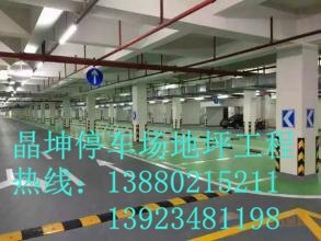 成都新旧停车场地坪漆翻新改造 粗糙停车场地面处理 起砂停车场地坪材料