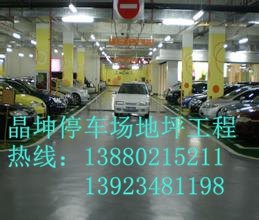 环氧地板漆 防静电地板 耐磨地坪 砂浆地坪漆 球场地坪 环氧自流平地坪