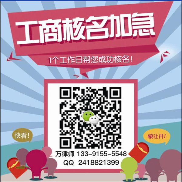 工商总局外资名称加急办理