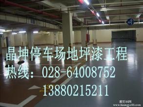 环氧地坪漆 砂浆地坪 耐磨地坪 复古地坪 环氧自流平地坪 防静电地坪