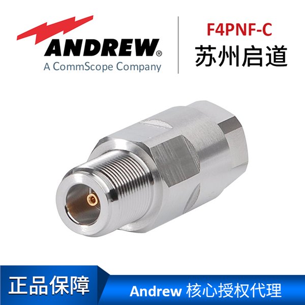 苏州启道核心代理安德鲁N型母头F4PNF-C 