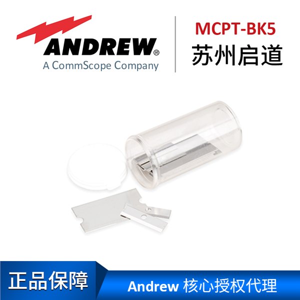 苏州启道核心代理安德鲁MCPT-BK5 