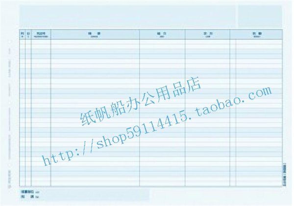 新京软件,会计帐页,打印总帐明细帐