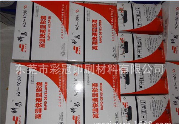 供应科昌KC-3000D菲林显影液 科昌KC-3000F菲林定影液