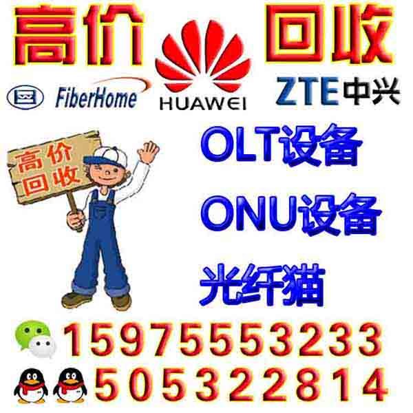 高价回收烽火olt16口/8口 pon板 业务板卡