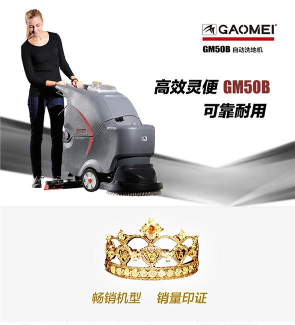 经济型洗地机入门级别擦地机