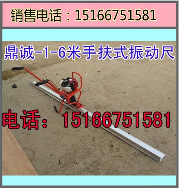 鼎诚手扶式3米振动尺就是这么厉害