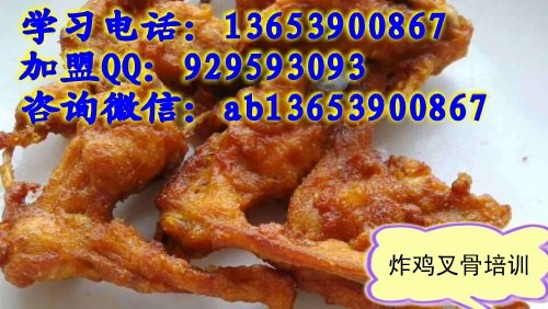 太原哪里教炸鸡叉骨技术  啃着玩炸鸡专业培训班