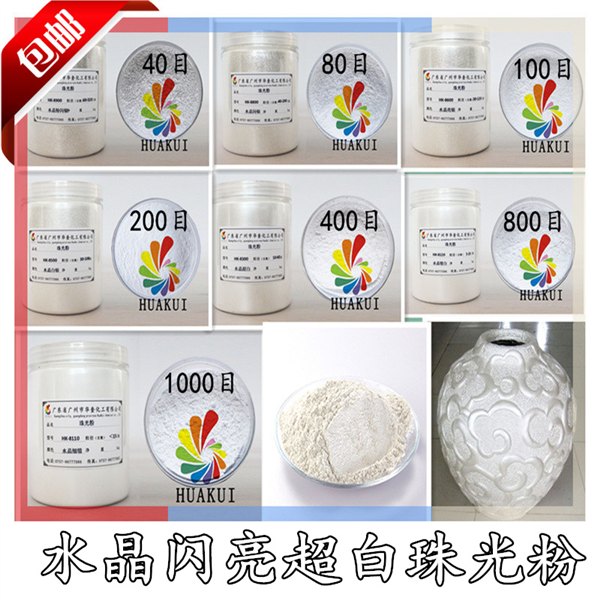 厂价提供银色水晶超白金粉珠光粉