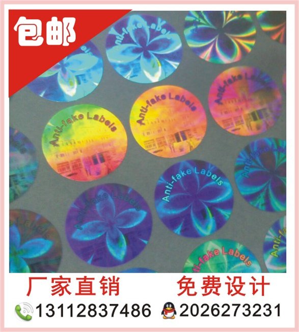 可变二维码防伪标签电码防伪标签镭射激光防伪商标烫银防伪标签 
