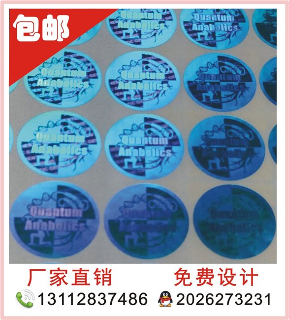 激光防伪标签 防伪标签 激光防伪商标 镭射防伪标签 