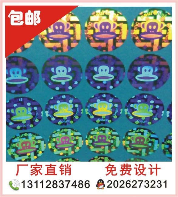 镭射商标透明PVC标签 不干胶标贴纸 不干胶印刷 