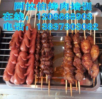传授阿拉伯烤肉串秘制酱料配方 阿拉伯烤肉培训