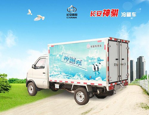 冷藏车批发报价|保定长安专用车