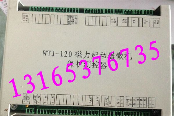 WTJ-120磁力启动器微机保护测控器 质优价廉