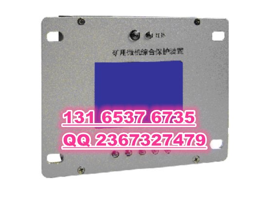 ZNCK-6A矿用微机保护装置 八达  质优价廉