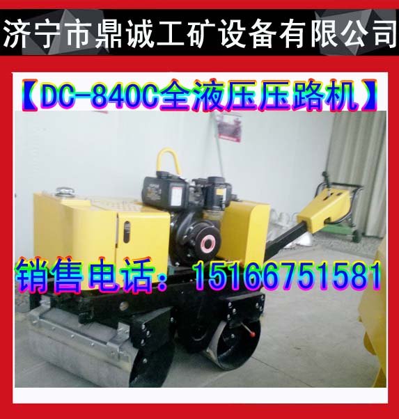 速度稳压实密840C全液压双钢轮压路机