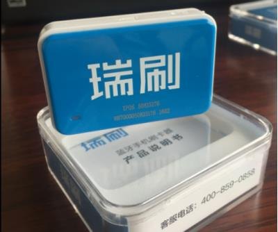 深圳瑞刷加盟 瑞刷pos机