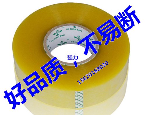 供应东莞封箱胶带