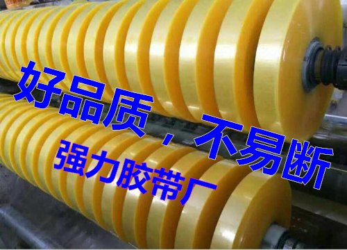 供应顺德封箱胶带厂