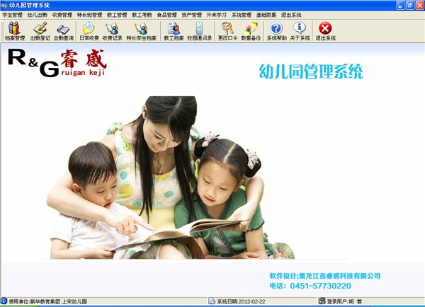 供应睿感科技幼儿园学校管理软件多媒体大屏幕架设监控安装传感器架设