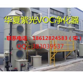 工业VOC废气净化处理器