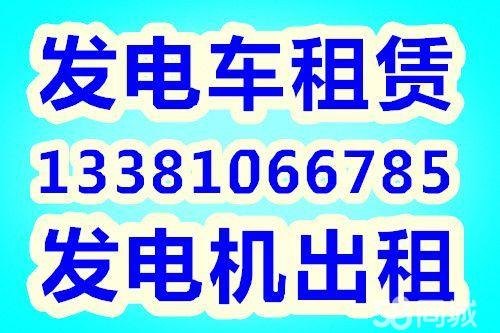 发电车出租租赁柴油静音型发电车