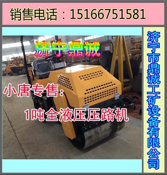 鼎诚牌全液压1吨压路机有实力，鼎诚牌座驾式1吨压路机
