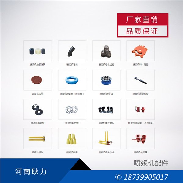 河南喷浆机配件厂家直销