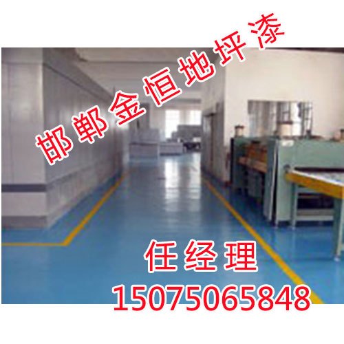 邯郸地坪漆批发，邯郸地坪漆安全可靠，金恒地坪漆