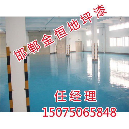 邯郸环氧地坪漆厂家，邯郸环氧地坪漆放心选购，金恒地坪漆