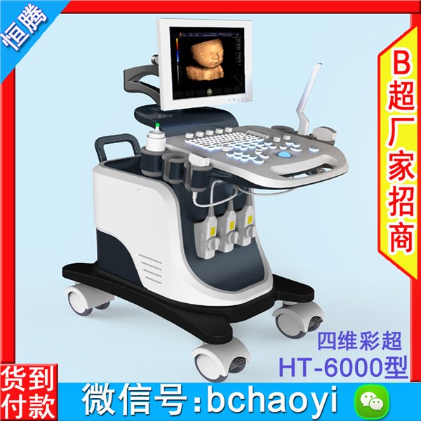 彩超机 A6000型推车式四维彩超仪 AloftAce牌进口彩超 彩超