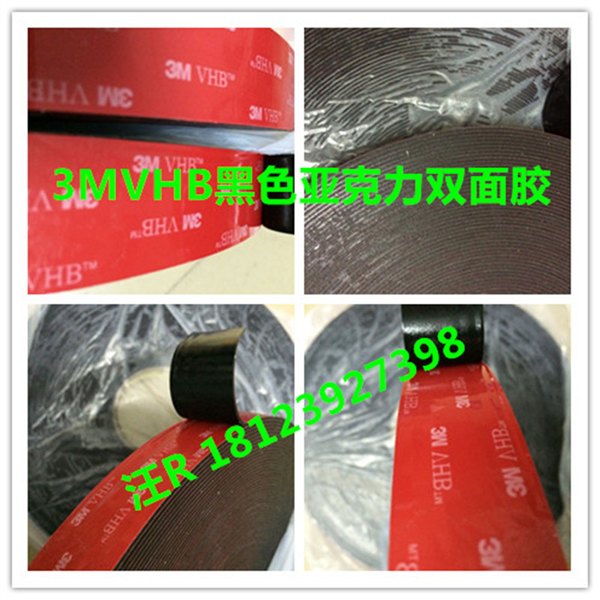 3MVHB黑色双面胶贴 畅销全国  支架双面胶