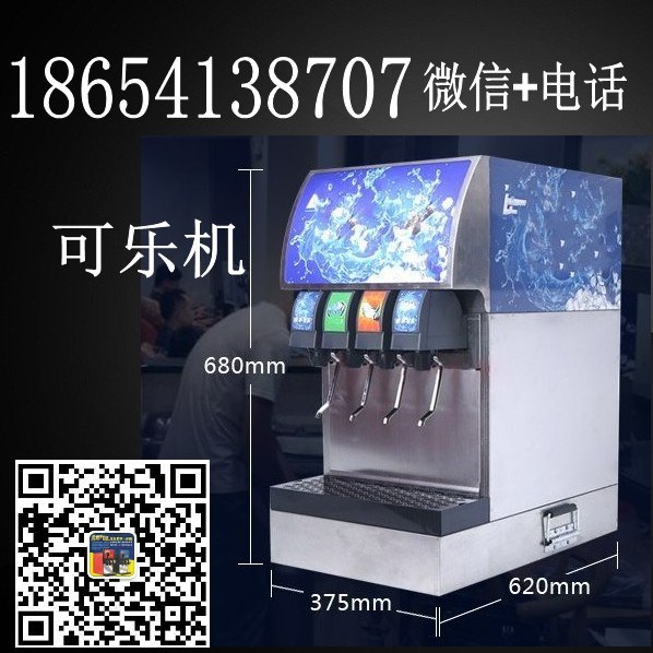 辽宁沈阳可乐机价格商用小型可乐机可乐直饮机