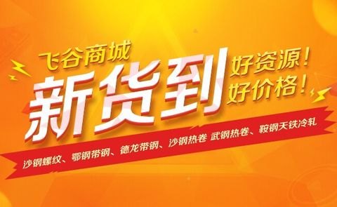 永康钢材批发厂家，易钢在线，现货供应