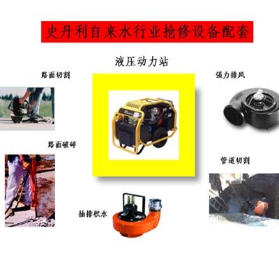 供新疆液压抢修设备和乌鲁木齐液压破碎镐