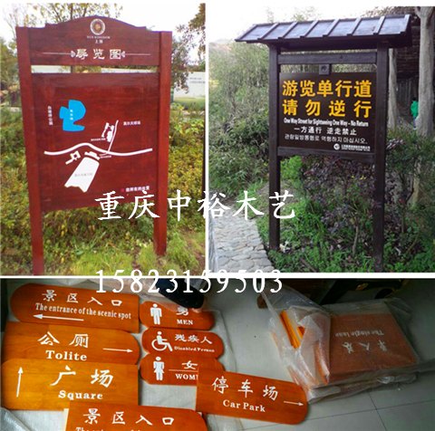 重庆防腐木宣传栏户外景观木制品双面木质告示牌停车指示牌