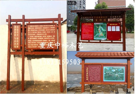 重庆防腐木校园宣传栏宣传栏报价宣传栏制作公司
