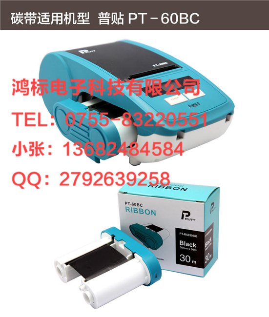 普贴联通电信移动网线标签机PT-60BC