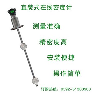 盐酸在线浓度测量仪，罐体在线密度计，天津在线密度计