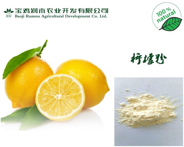 宝鸡润木现货供应 柠檬果粉 口感好 