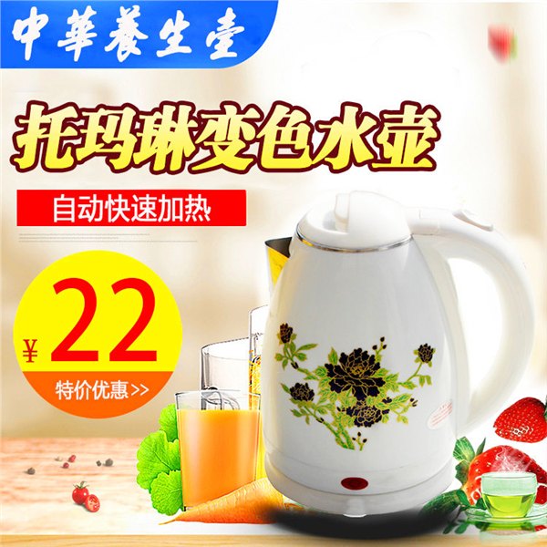 托玛琳变色养生壶 变色水壶 电热水壶 烧水壶 礼品 票货