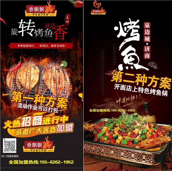 烤鱼加盟前景怎么样?现在开烤鱼加盟店能赚钱吗?