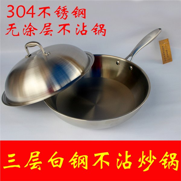 三层钢炒锅 不锈钢不粘锅 三层白钢无涂层不粘锅 炒锅