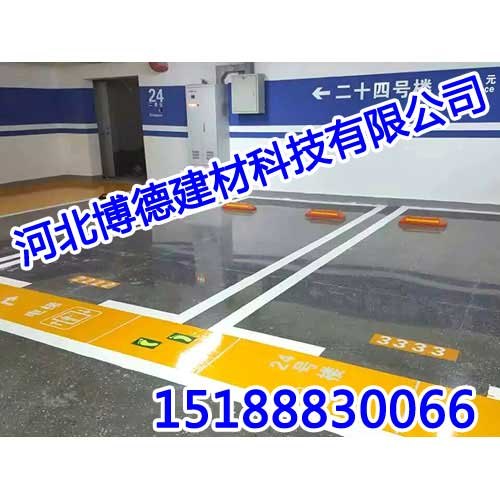 邯郸车库地坪,邯郸环氧地坪,博德地坪