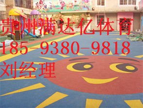 镇宁幼儿园室内用的地胶多少钱？镇宁幼儿园活动室地胶铺设